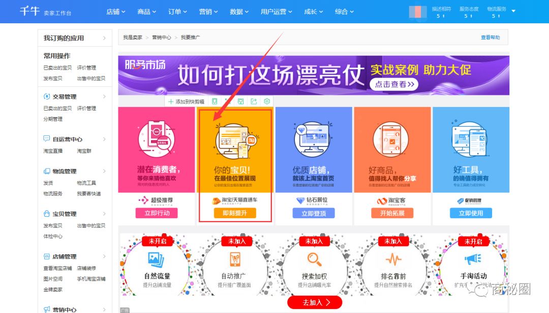 直通车原理及功能