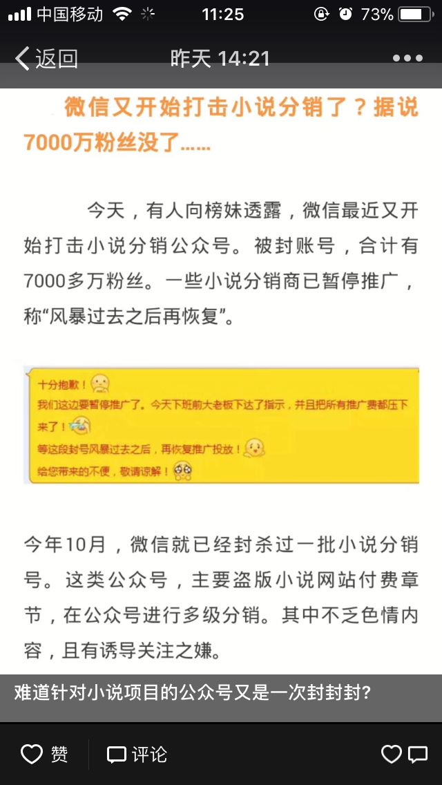 月入数万的CPS微信小说分销，单人可做的暴利项目