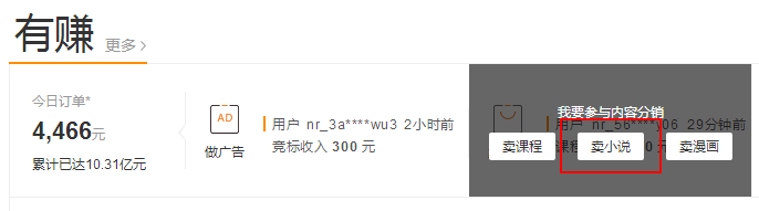 月入数万的CPS微信小说分销，单人可做的暴利项目