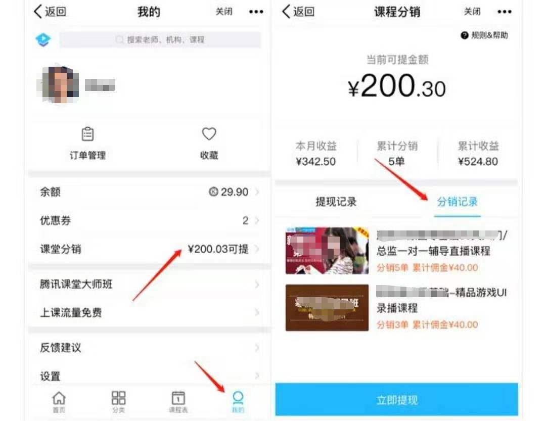 不起眼却暴利的项目，课程分销了解一下！