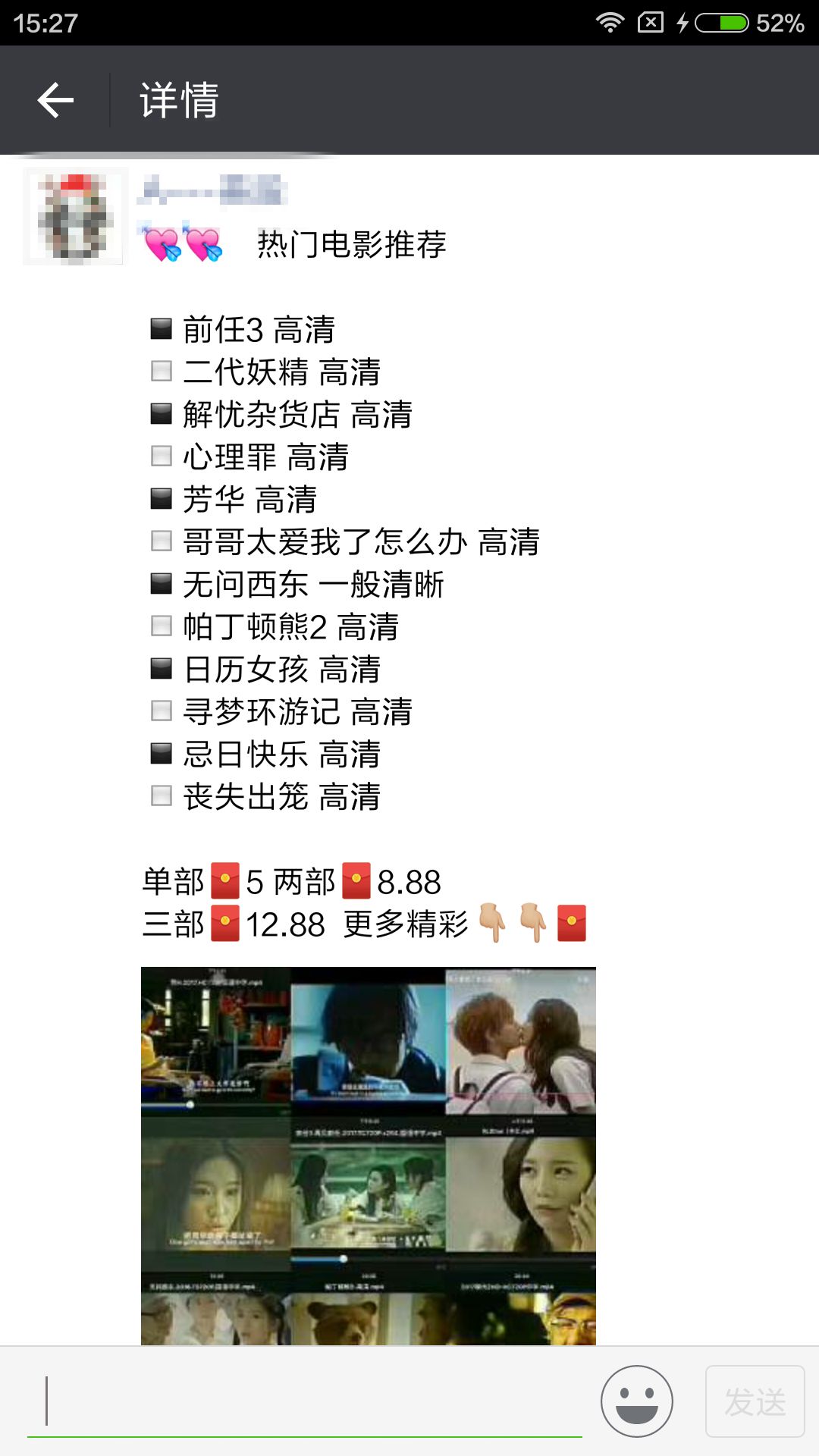 卖电影资源真的能躺赚，不信我就躺给你看！