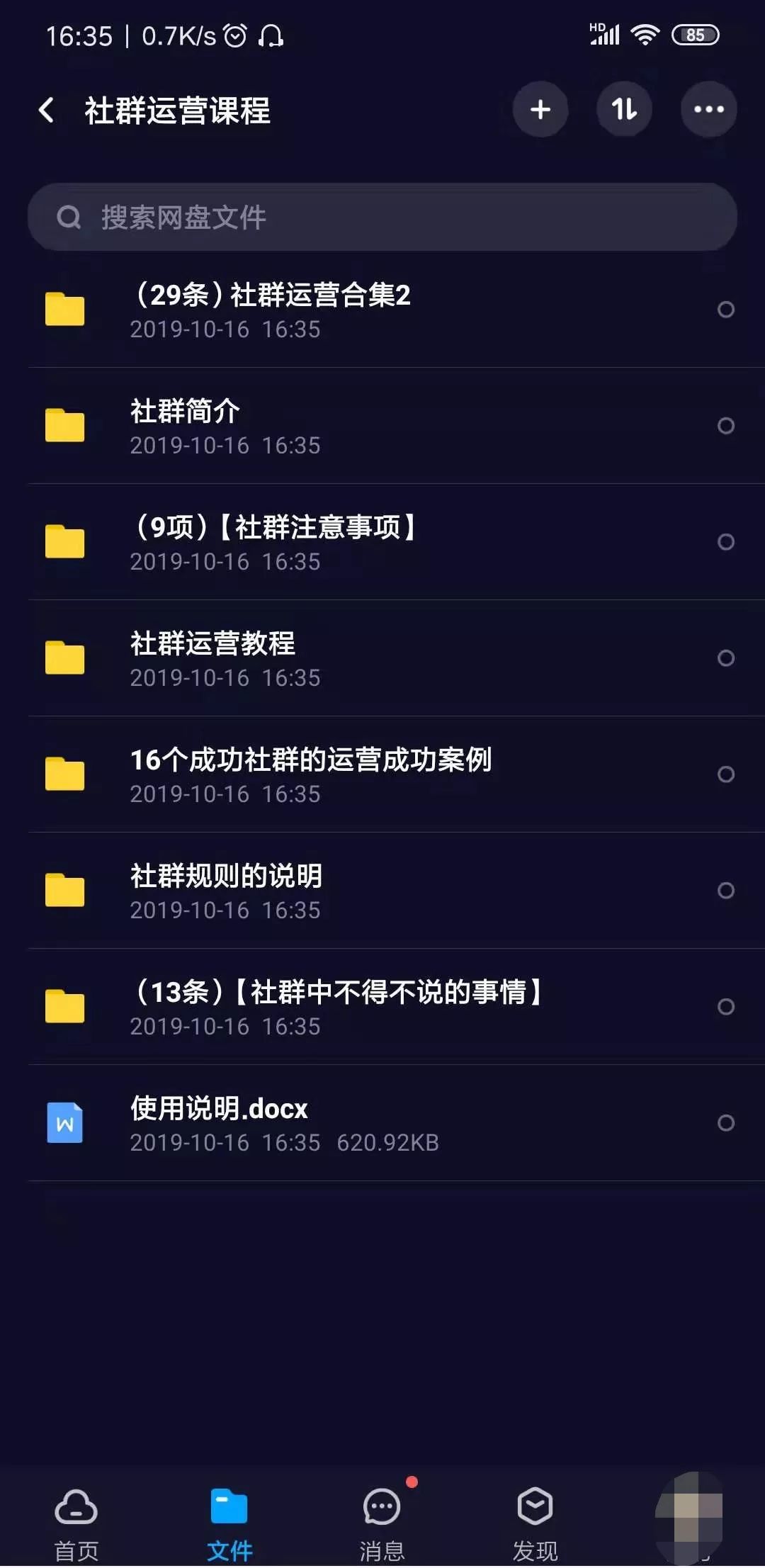 不起眼却暴利的项目，课程分销了解一下！