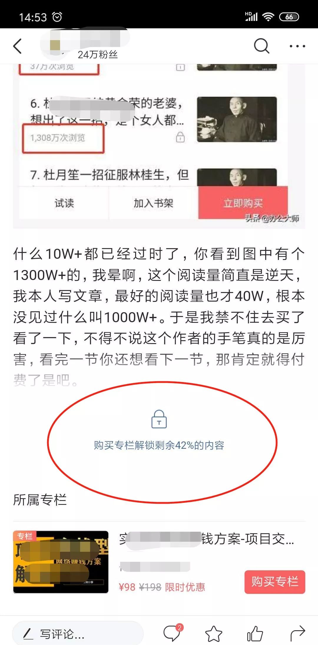 没粉丝也能获得高收益？看看别人怎么做的！