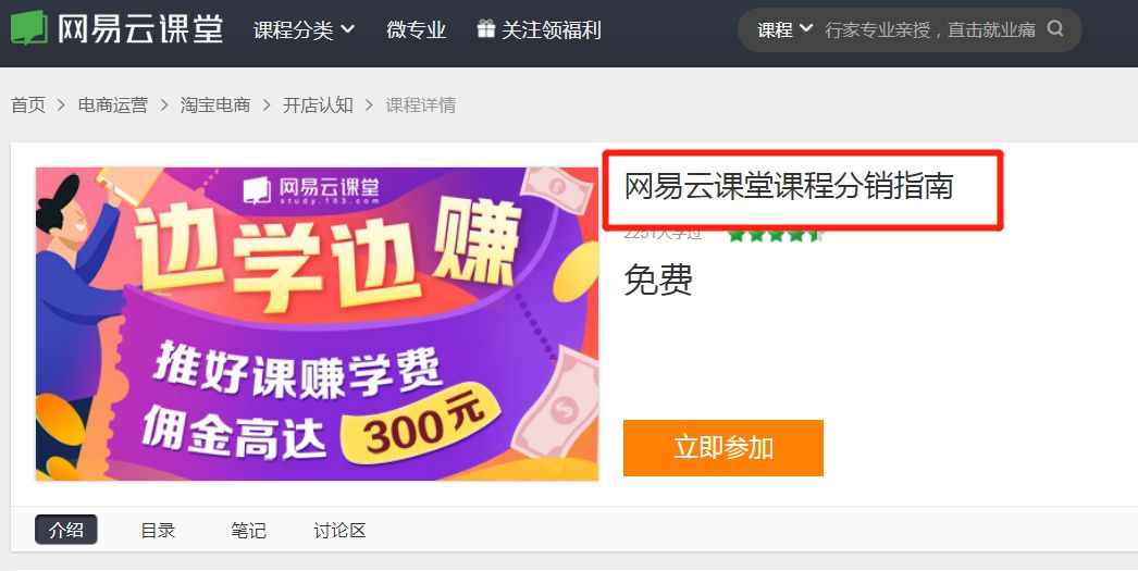 不起眼却暴利的项目，课程分销了解一下！