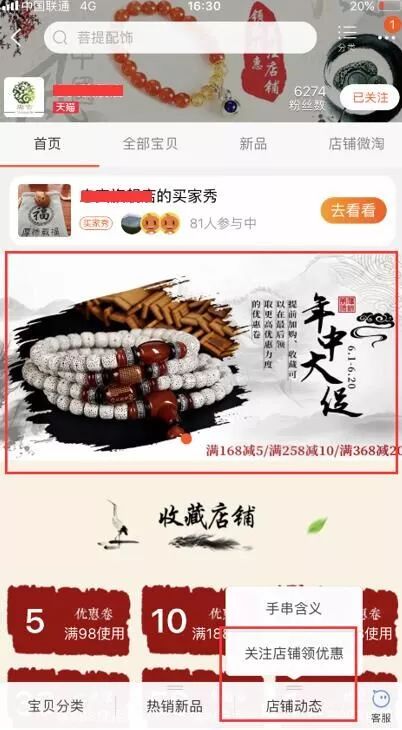 个阶段教你微淘如何有效的圈粉丝！"