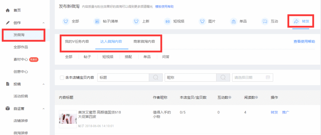 个阶段教你微淘如何有效的圈粉丝！"