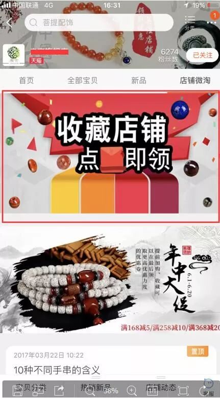 个阶段教你微淘如何有效的圈粉丝！"