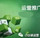 运营的出路