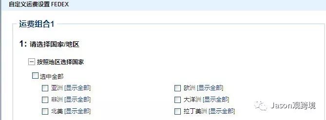 速卖通如何设置运费模版
