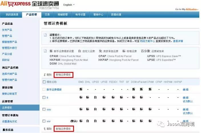速卖通如何设置运费模版