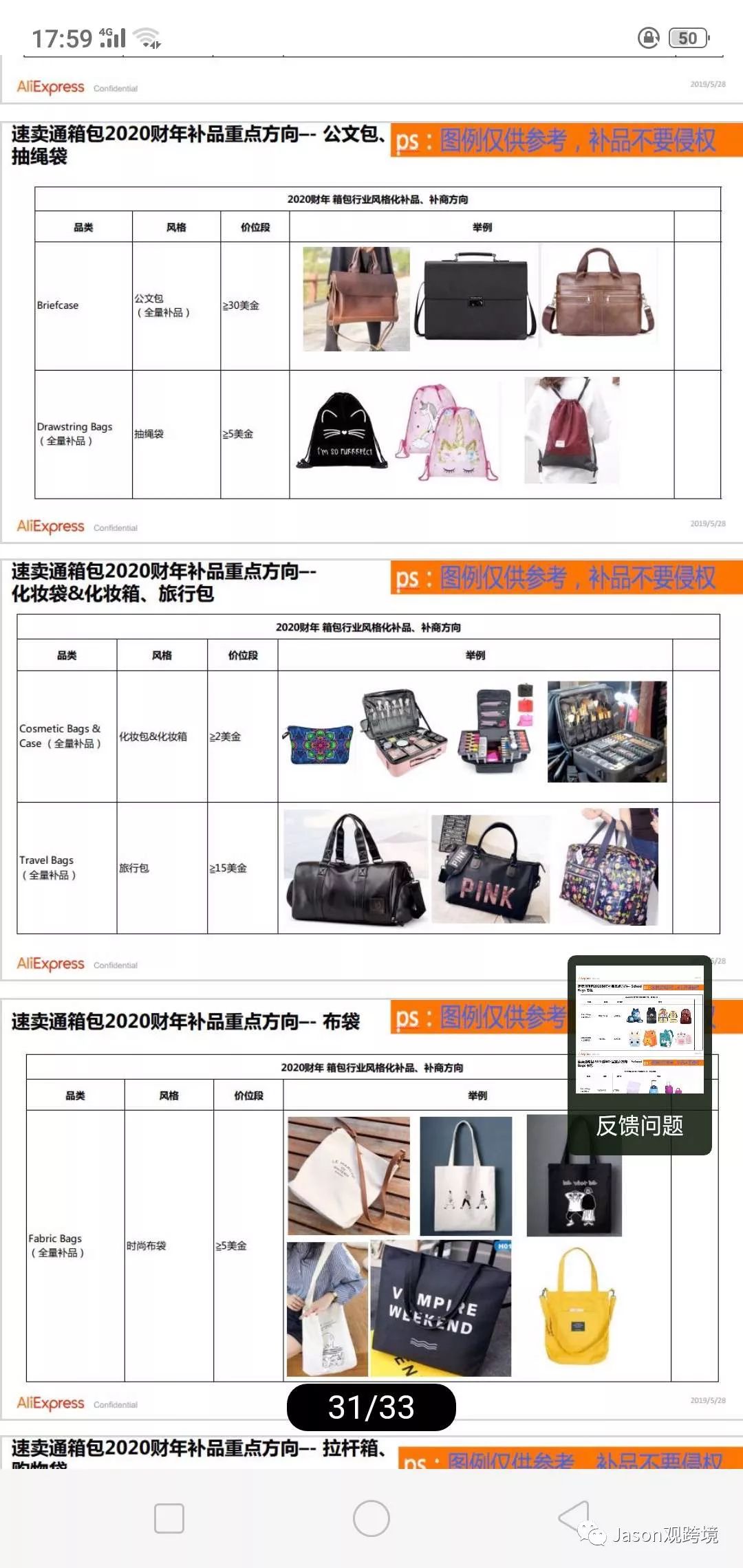 速卖通箱包类目放大招啦！2020财年箱包补品方向一览表
