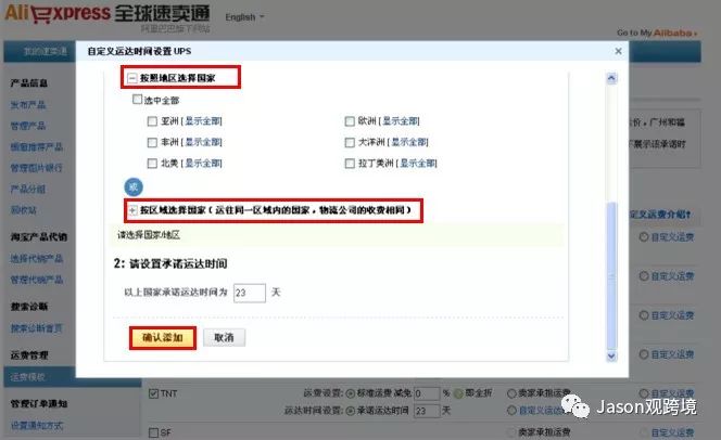 速卖通如何设置运费模版