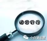 基础数据和用户付费是运营需要了解的