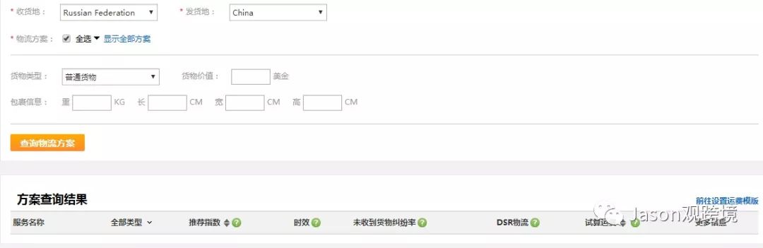 速卖通无忧物流
