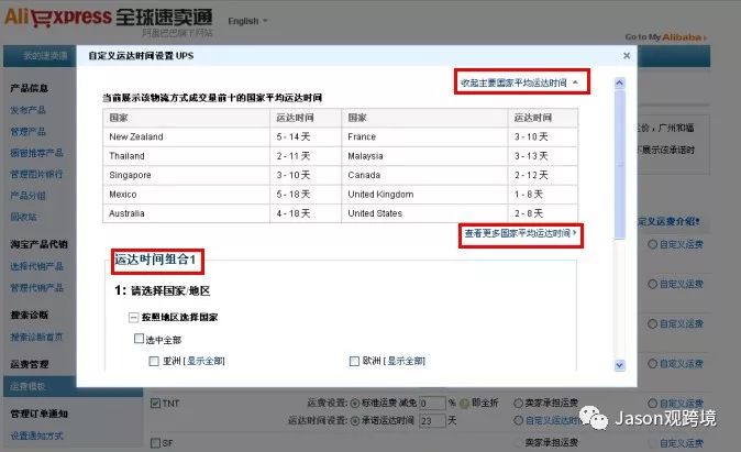 速卖通如何设置运费模版