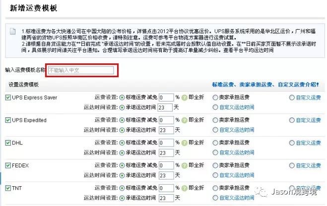 速卖通如何设置运费模版