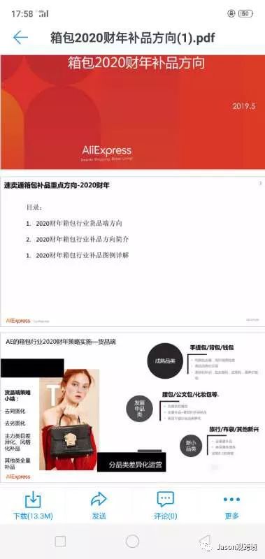 速卖通箱包类目放大招啦！2020财年箱包补品方向一览表