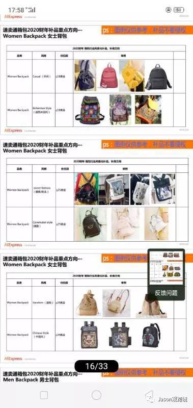 速卖通箱包类目放大招啦！2020财年箱包补品方向一览表