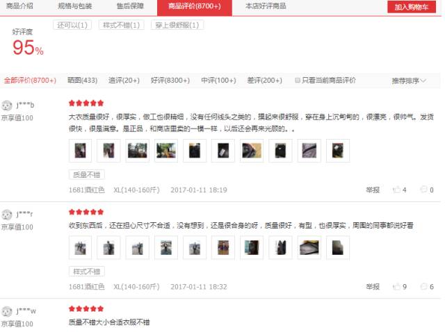 高转化率的商品详情页必备条件
