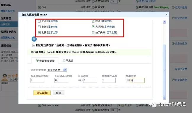 速卖通如何设置运费模版