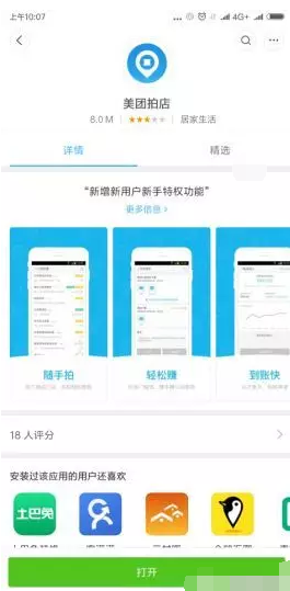 兼职操作美团拍店项目，空闲时间赚点零花钱