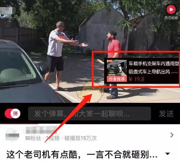 淘宝客新玩法 — 西瓜视频淘客