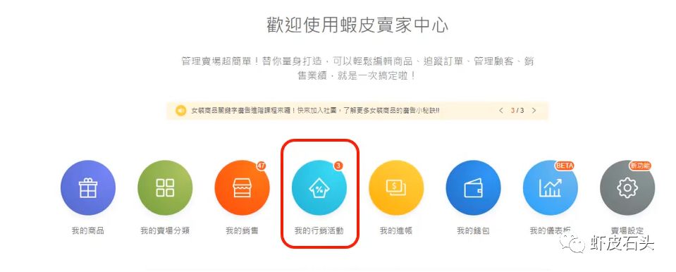 shopee：平台活动介绍