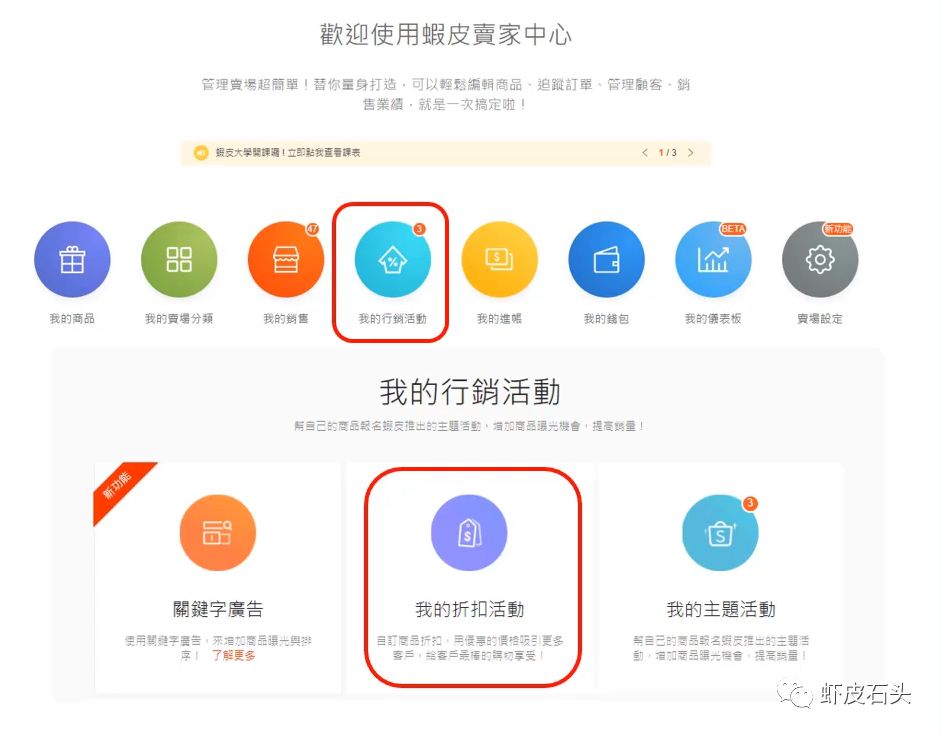shopee：平台活动介绍