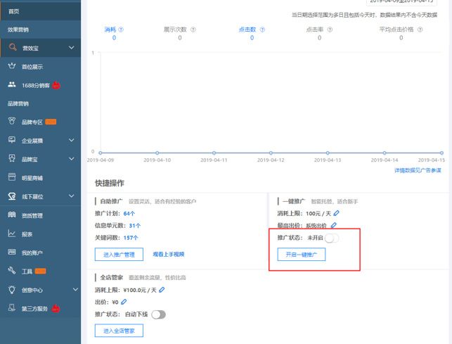 官方指导！一键推广让你轻松做数字营销
