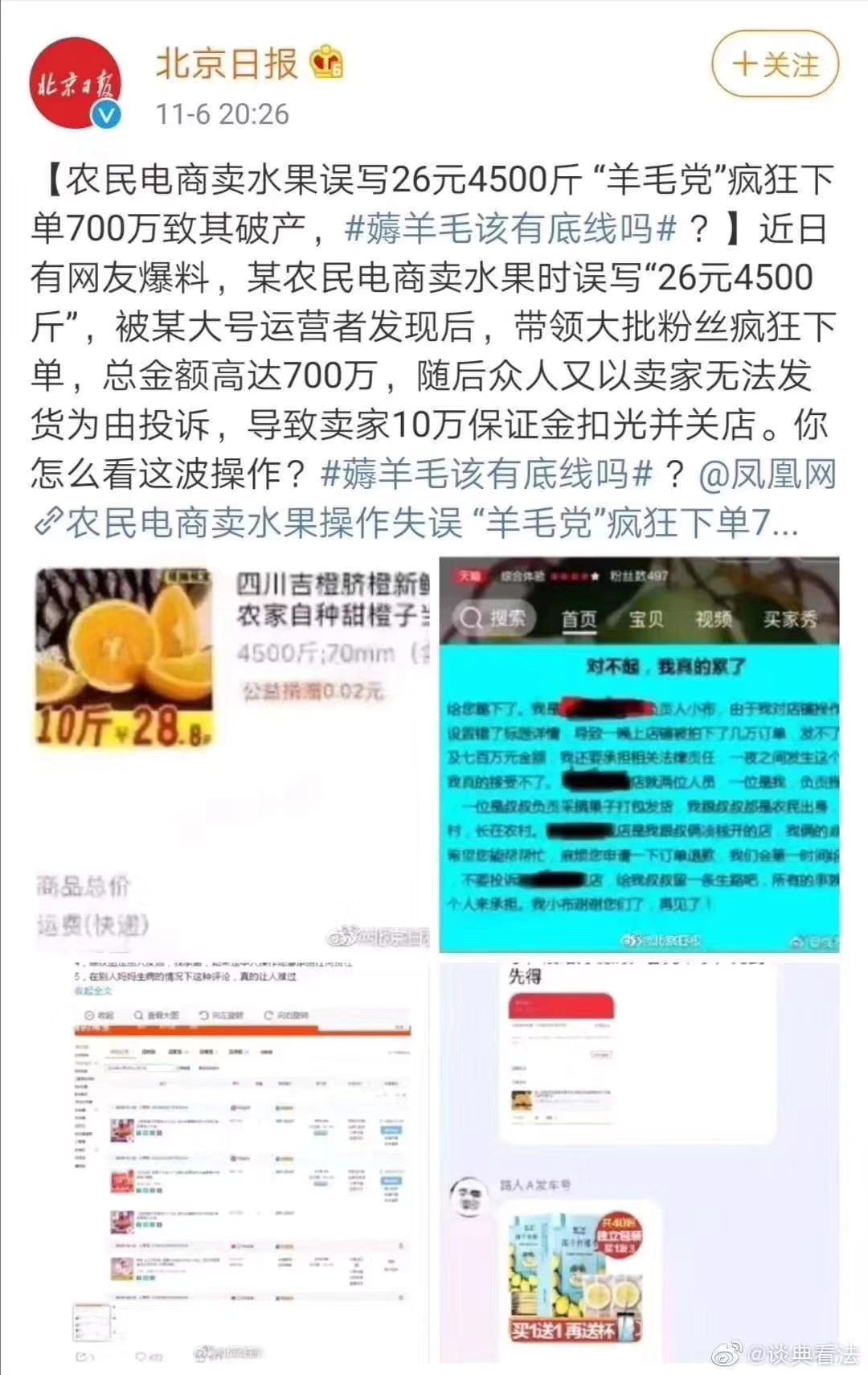 薅羊毛上热搜？商友该如何防范