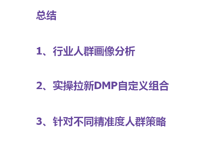 达摩盘2.0DMP五部曲之新客挖掘