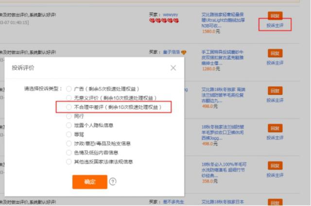 淘宝最新删除恶意评价技术