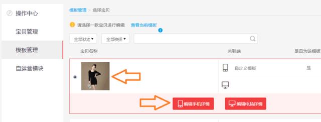 淘宝卖家如何做手机端宝贝的关联点击以增加浏览深度