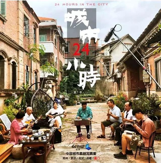 《城市24小时-厦门》