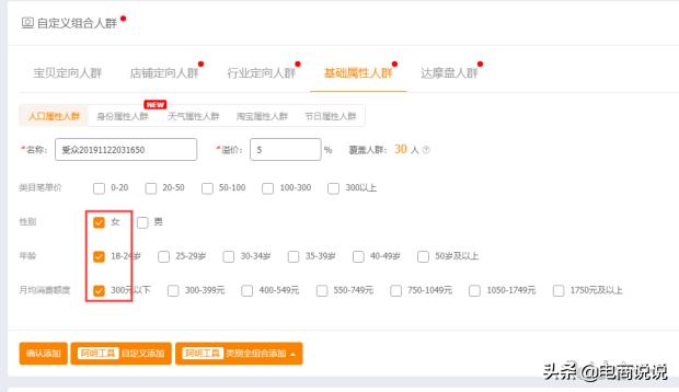 直通车的极致人群优化