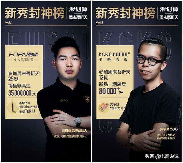 聚划算周末吾折天：新品牌爆发式成长