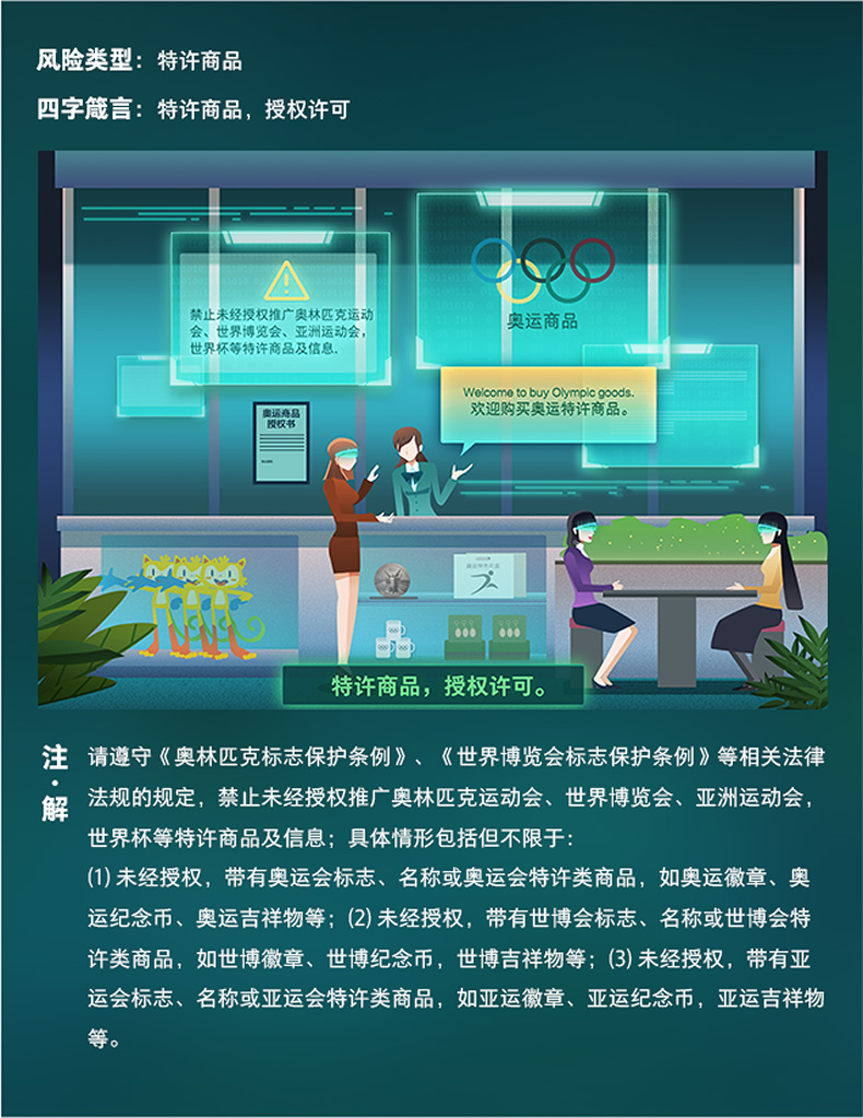 【新人开店系列】上线产品营销推广，哪些内容是不能出现的？