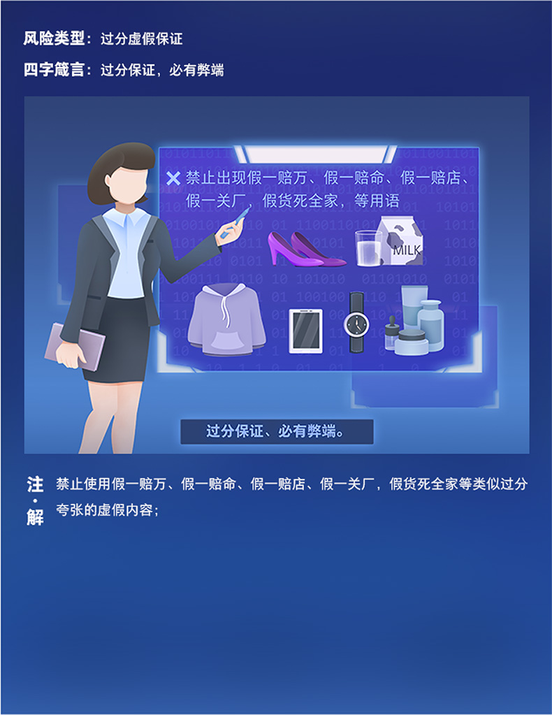 【新人开店系列】上线产品营销推广，哪些内容是不能出现的？