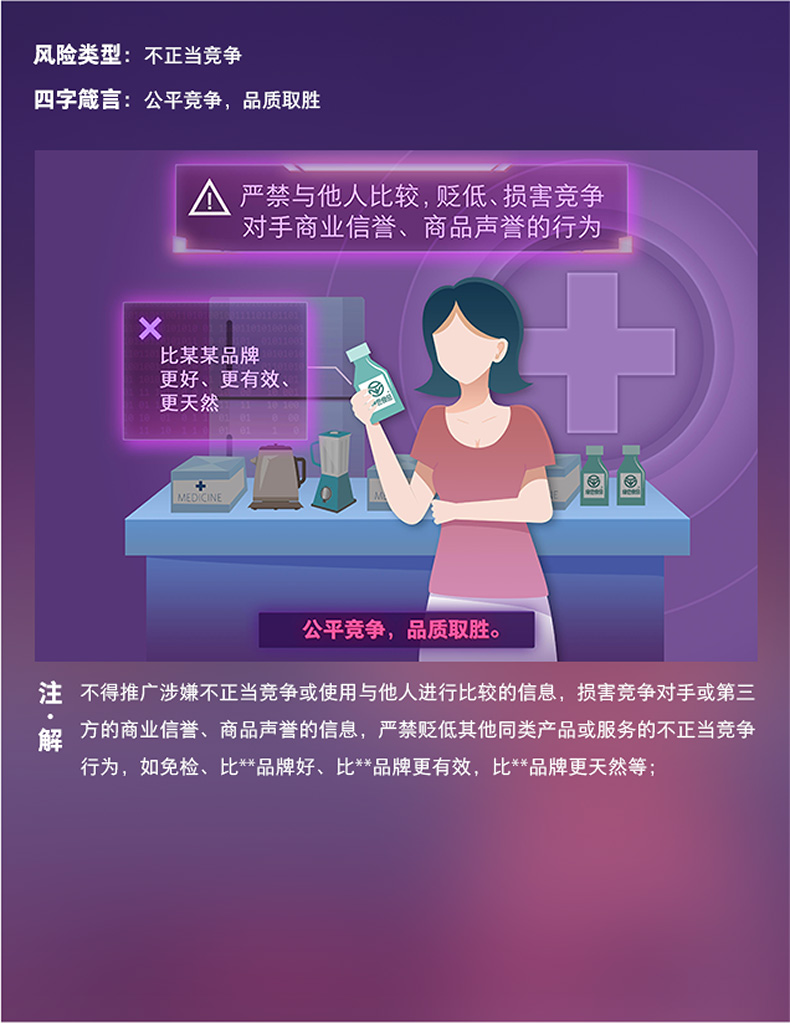 【新人开店系列】上线产品营销推广，哪些内容是不能出现的？