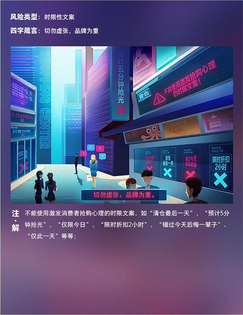 【新人开店系列】上线产品营销推广，哪些内容是不能出现的？