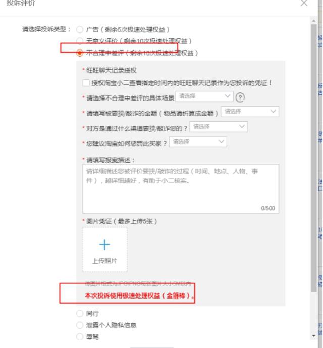 淘宝最新删除恶意评价技术