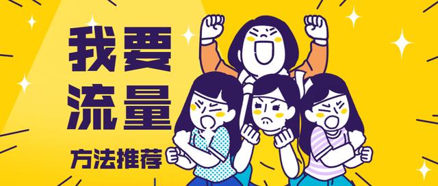 4个最精简步骤，轻松获取淘宝首页流量，立即见效