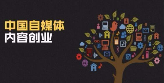 选错自媒体领域别着急！教你几个技巧，轻松搞定
