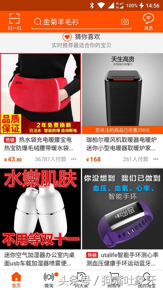 淘宝小卖家手淘首页一天来3900个访客如何在七天内做到的？