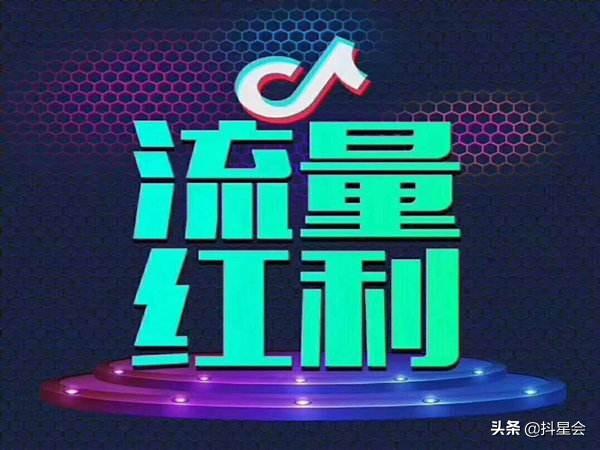 抖音官方：要在未来一年之内，让1000万创作者赚钱