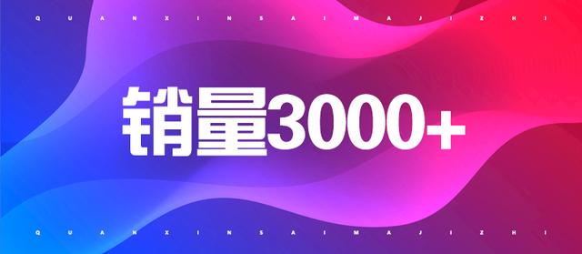 如何突破瓶颈「提高自然搜索流量」，月销量3000+