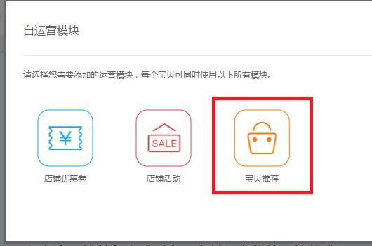 淘宝卖家如何做手机端宝贝的关联点击以增加浏览深度