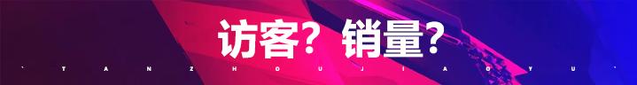 「新手」错过双十一备战双十二，新开店如何快速获得精准流量