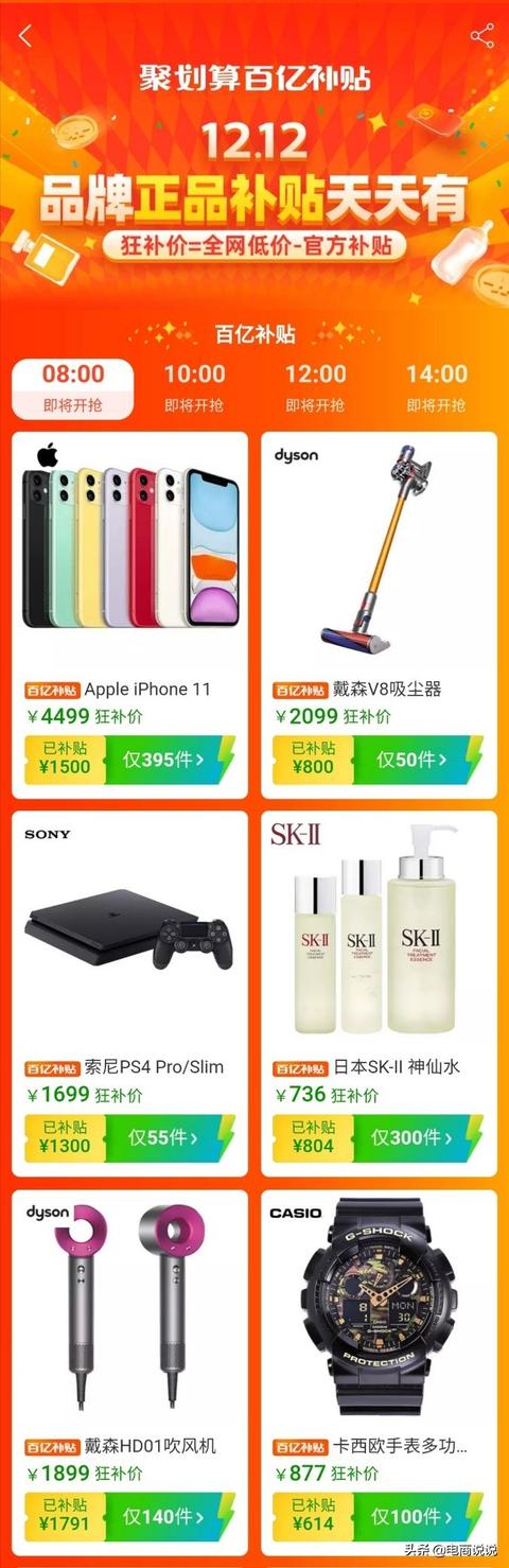 聚划算上线“百亿补贴”，正品补贴天天有