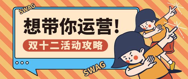 全线备战双十二，全网超全45条网店运营，进来学习别墨迹！「上」